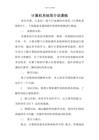 计算机系统简介说课稿