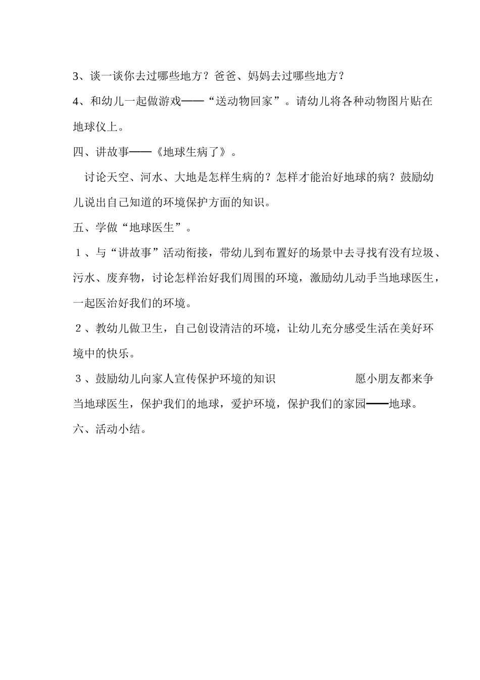 社会活动《地球是我们的家》》_第2页