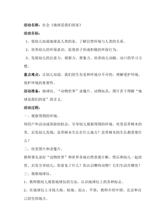 社会活动《地球是我们的家》》