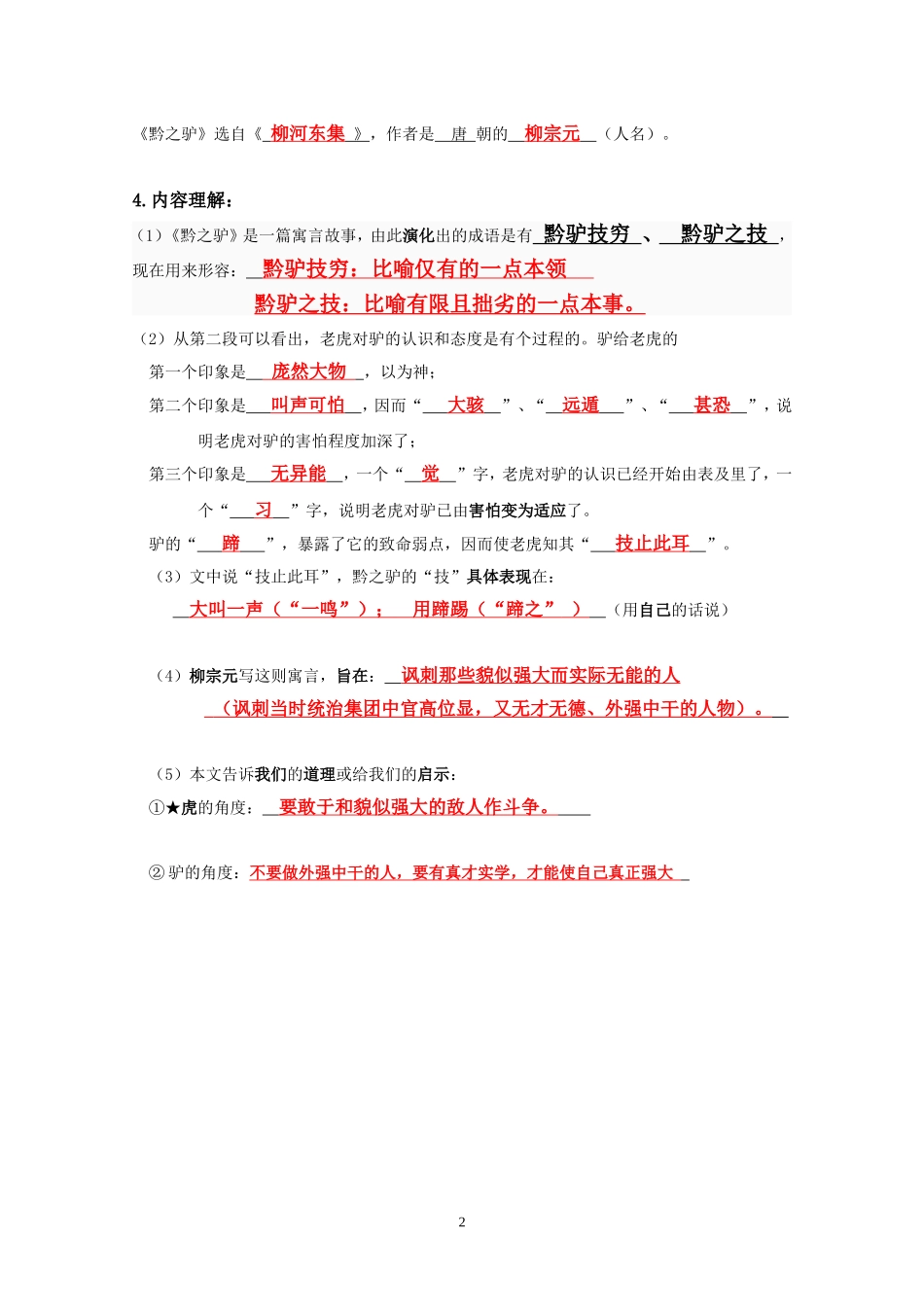 《黔之驴》复习答案_第2页