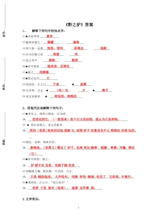 《黔之驴》复习答案