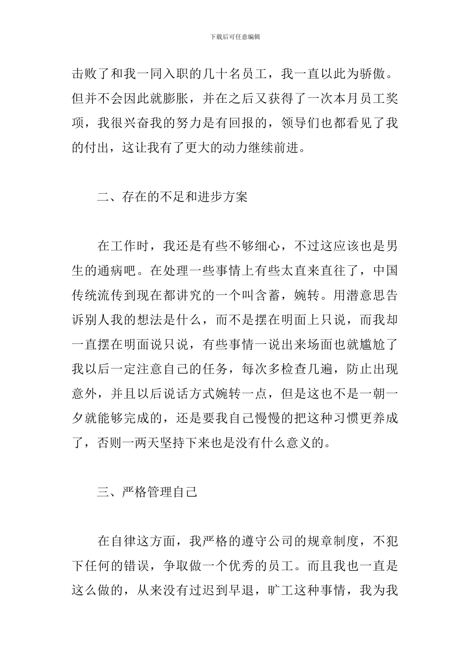 2024保险公司内勤工作总结_第2页