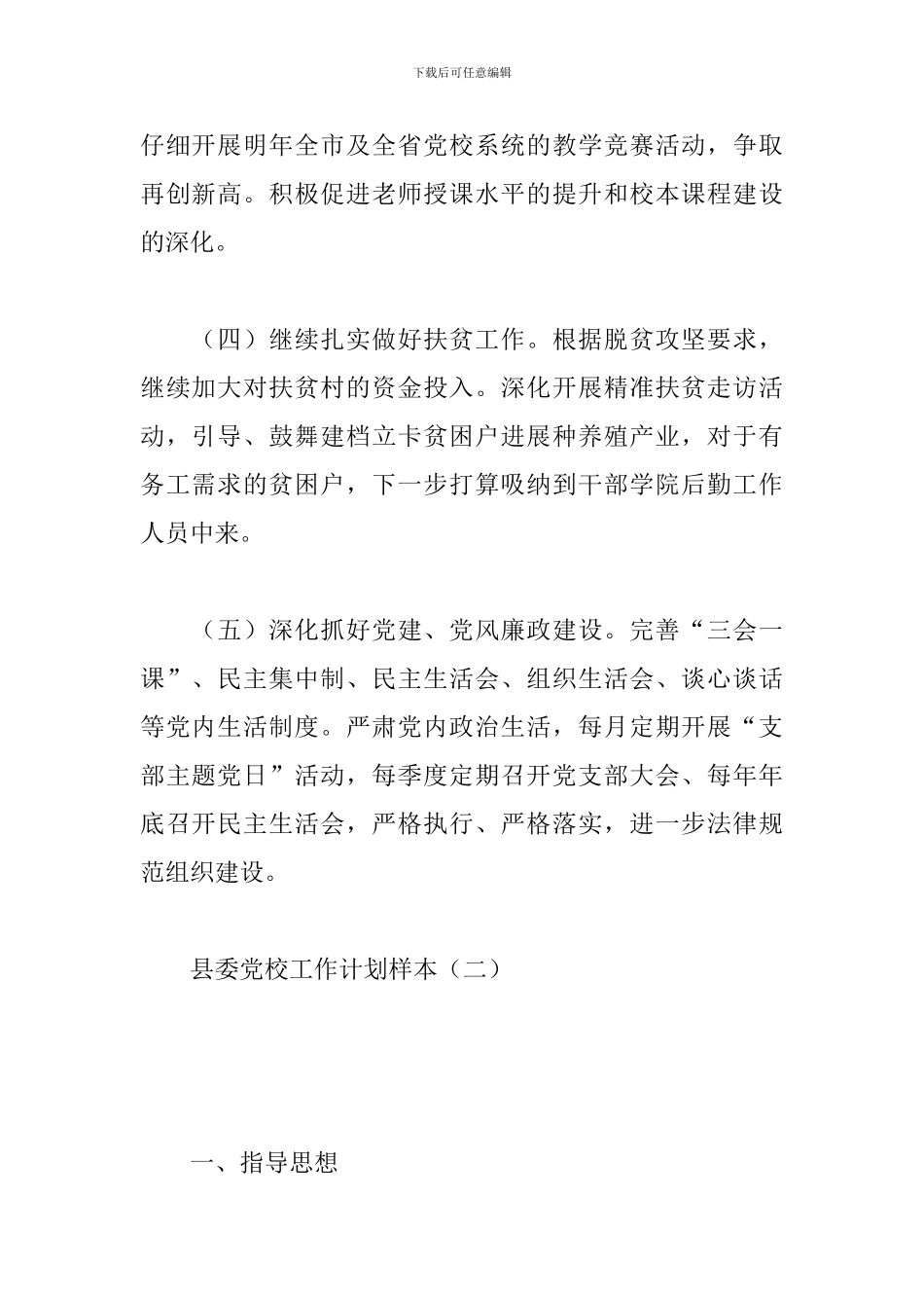 县委党校工作计划样本_第2页