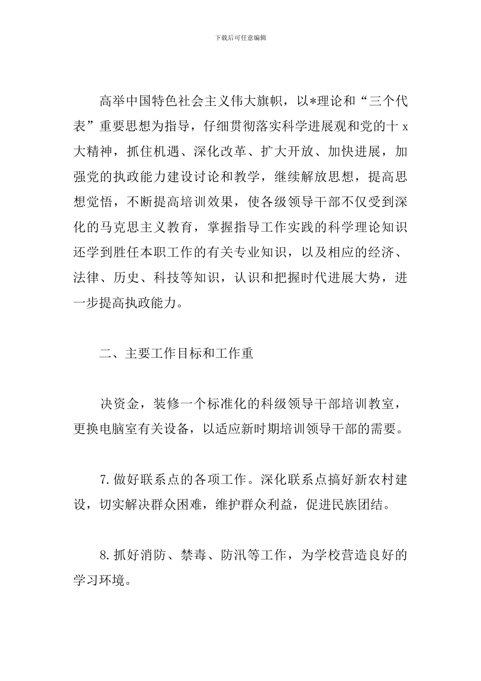 县委党校工作计划样本_第3页