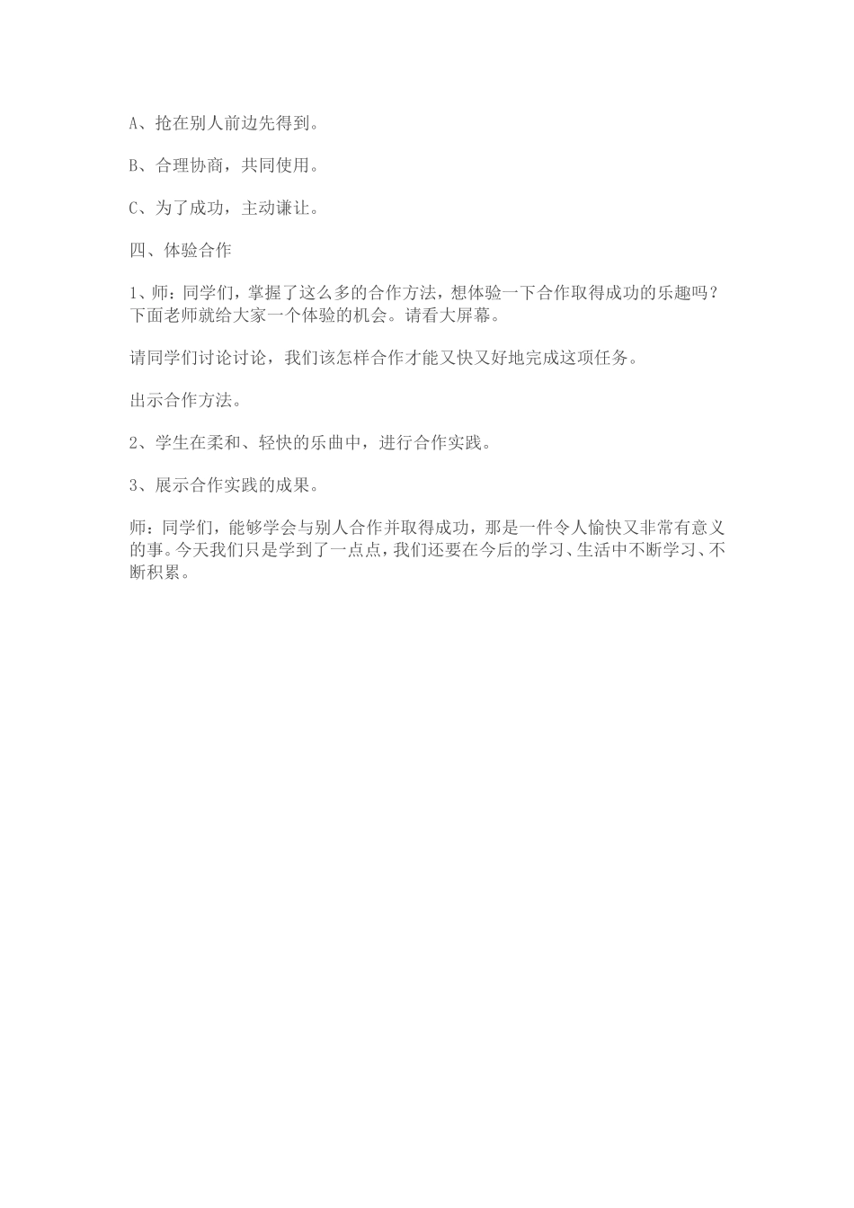 小学心理健康辅导课教案_第3页