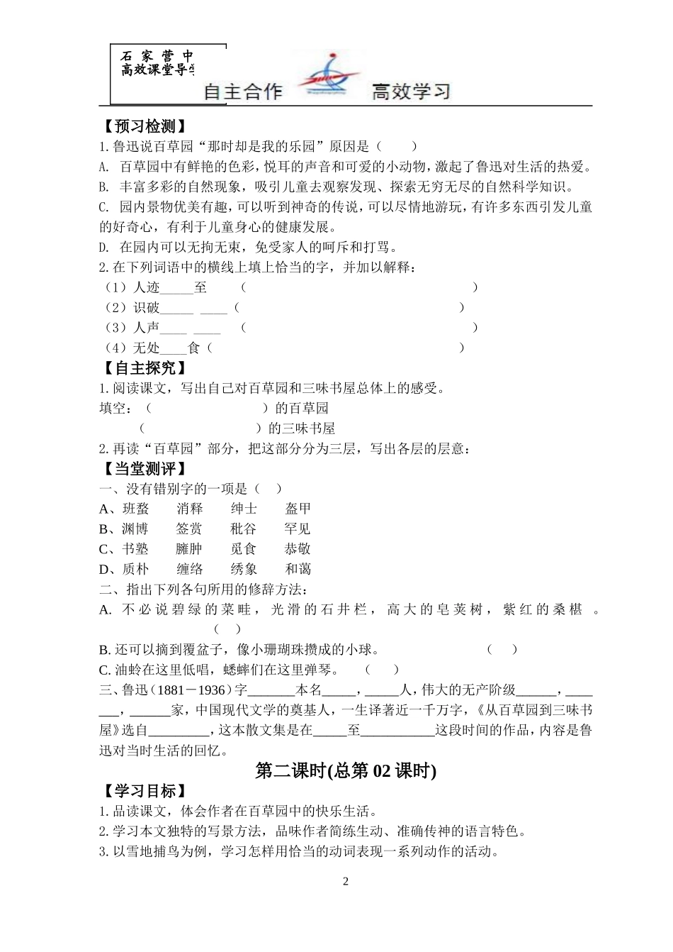 七语下《从百草园到三味书屋》导学案_第2页