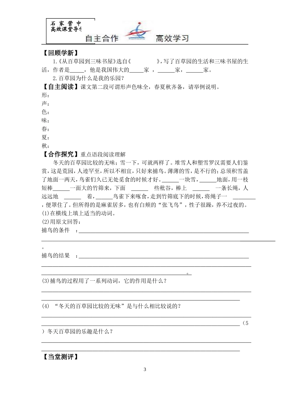 七语下《从百草园到三味书屋》导学案_第3页