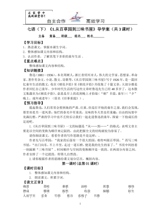 七语下《从百草园到三味书屋》导学案