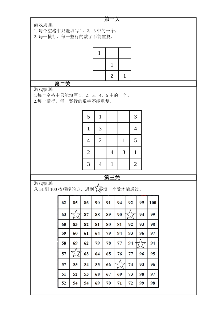 填数游戏课堂练习纸_第1页