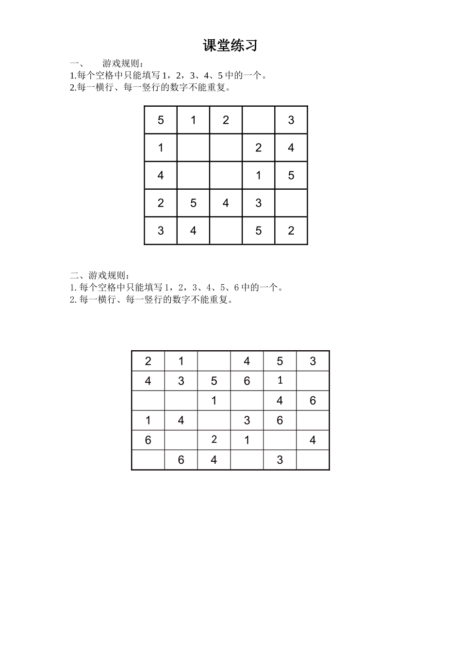填数游戏课堂练习纸_第2页