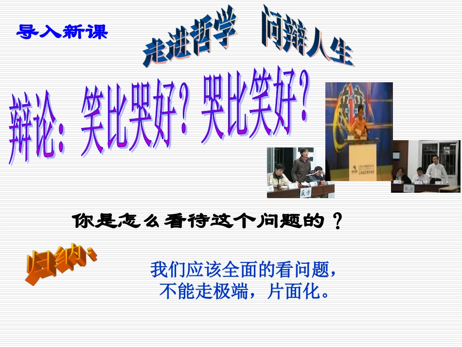 《美好生活的向导》PPT_第2页