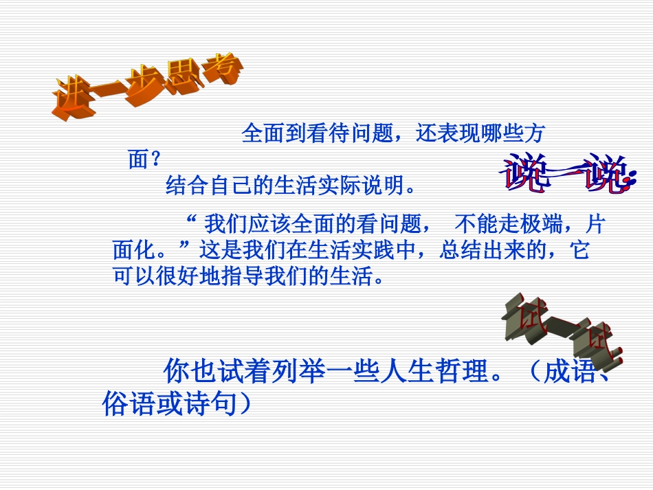 《美好生活的向导》PPT_第3页