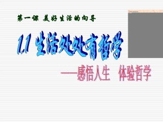 《美好生活的向导》PPT