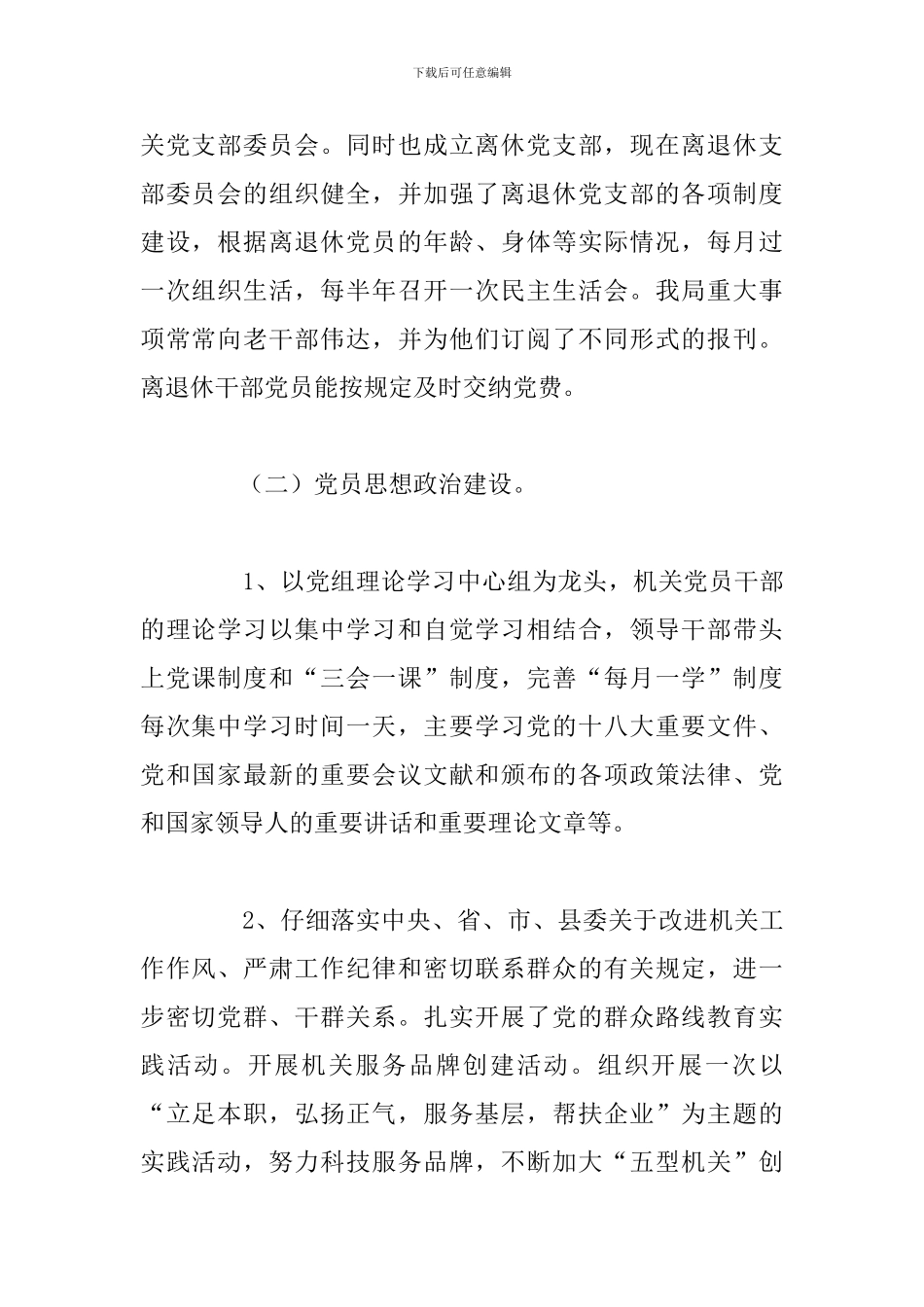 有关基层支部党建工作总结精选五篇_第2页