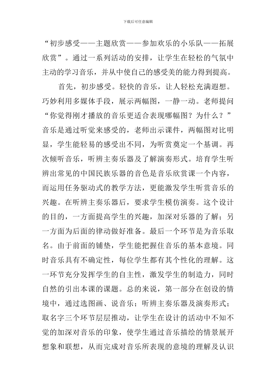 小学音乐《彩云追月》说课稿_第2页