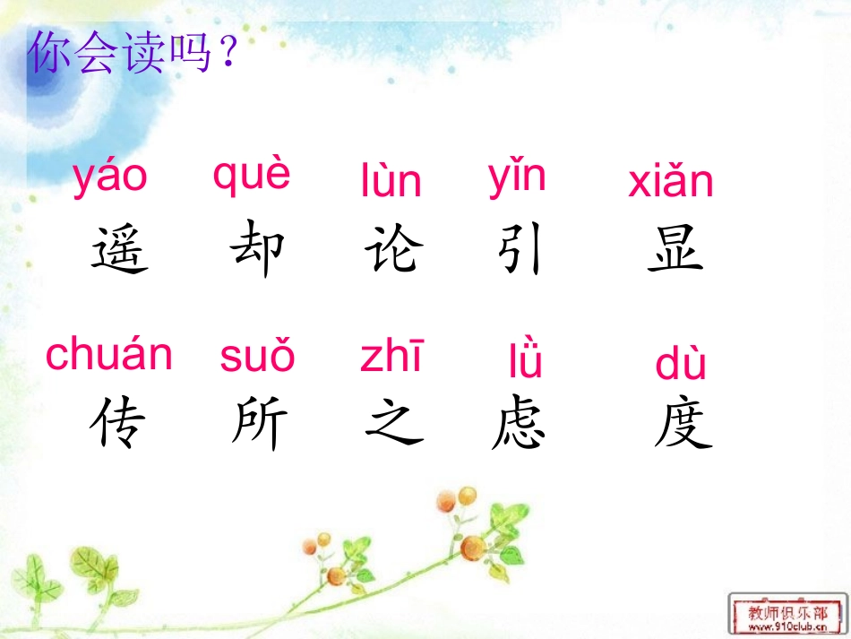 美丽的丹顶鹤(2)_第3页