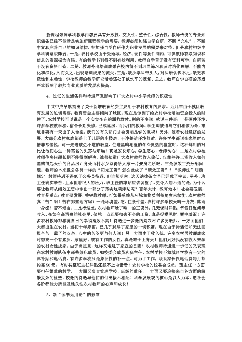 浅谈农村初级中学教育教学中存在的问题与改进措1_第2页