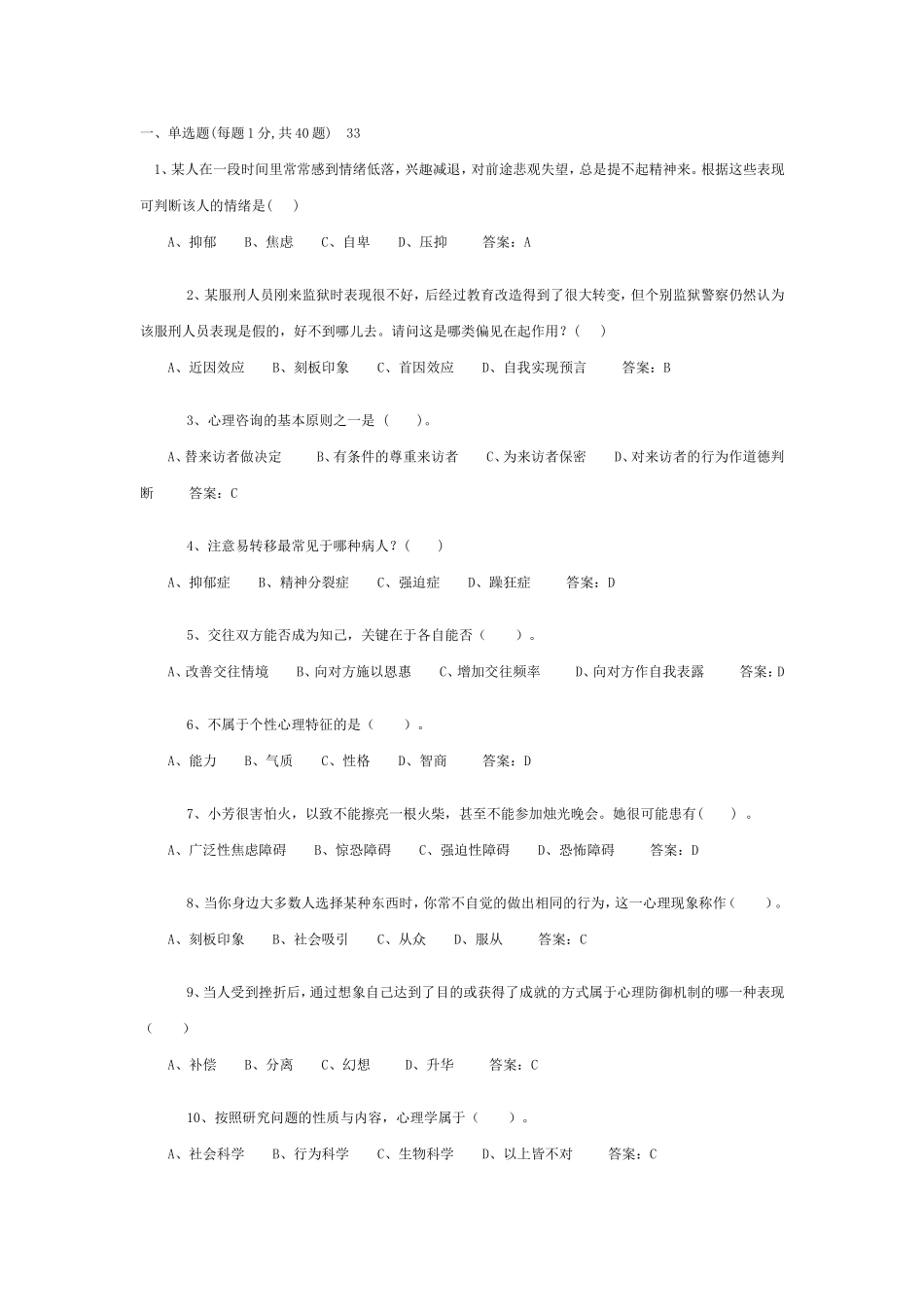 专业考试题库_第1页