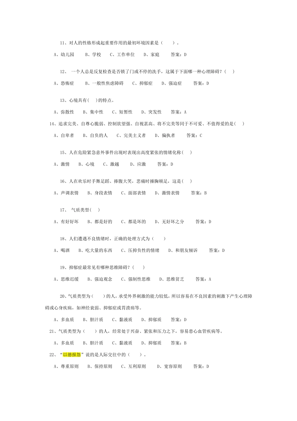 专业考试题库_第2页