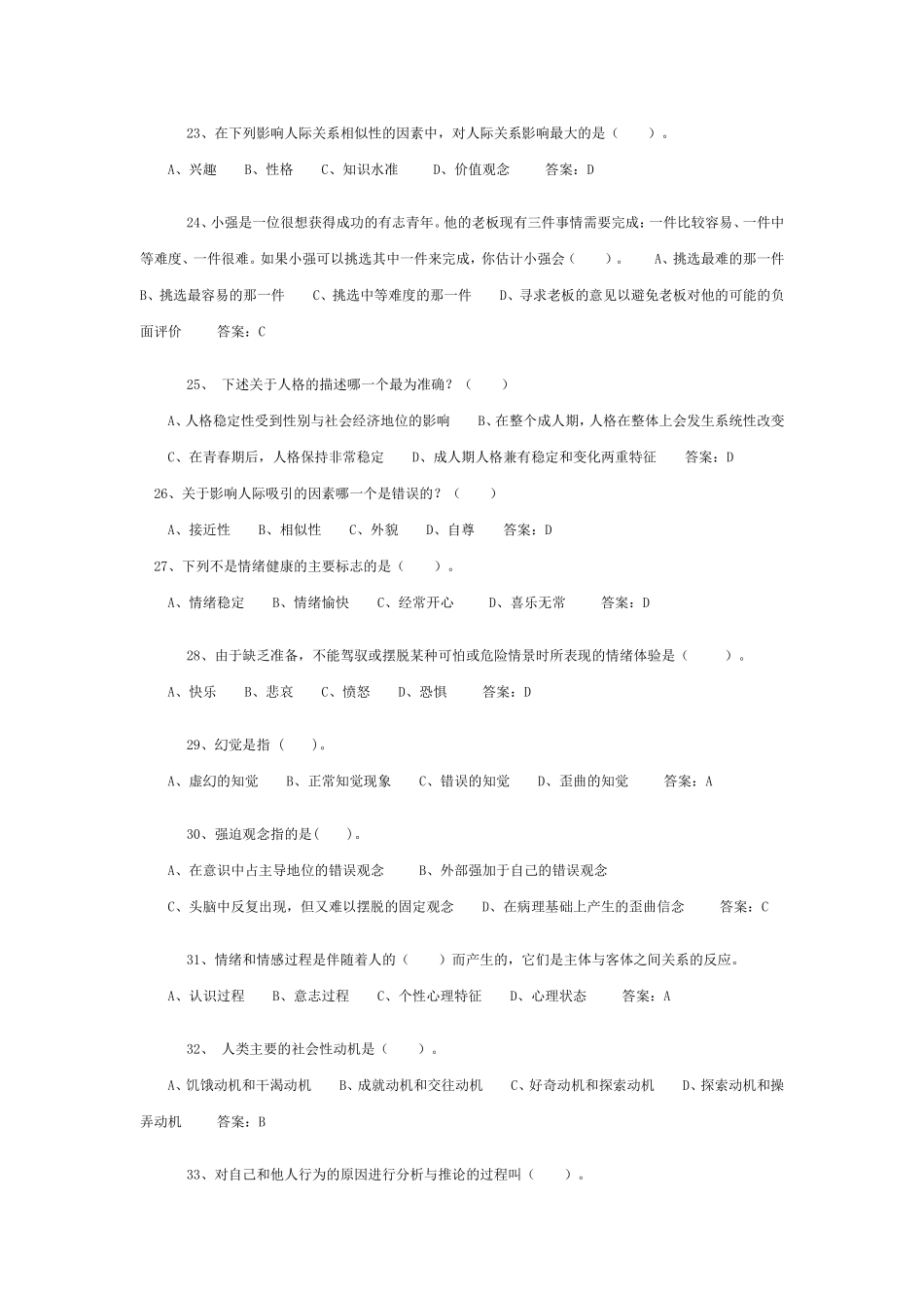 专业考试题库_第3页