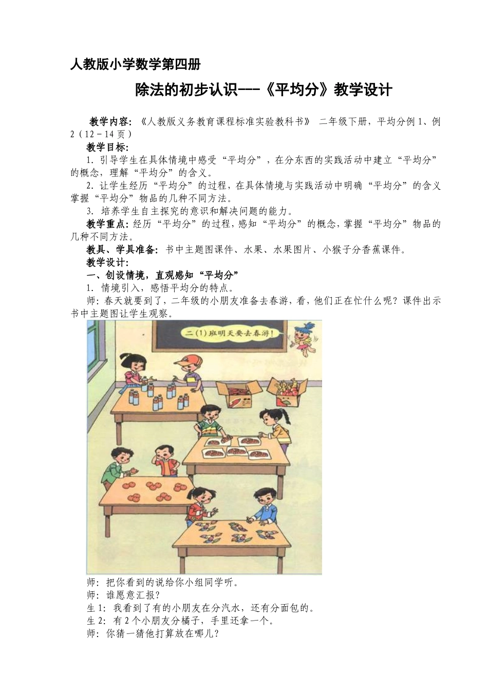 《平均分》教学设计和反思_第1页