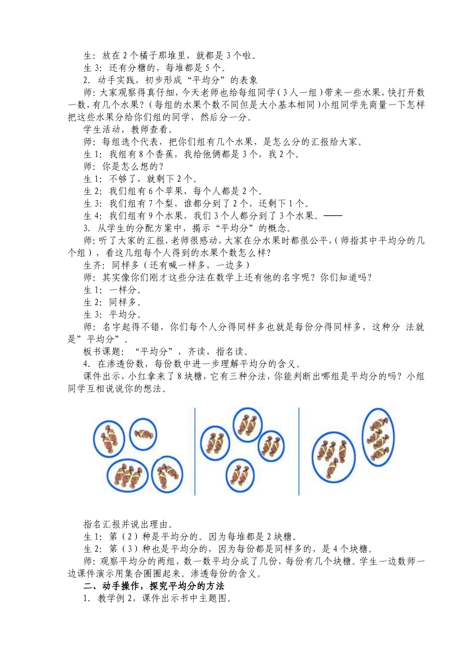《平均分》教学设计和反思_第2页