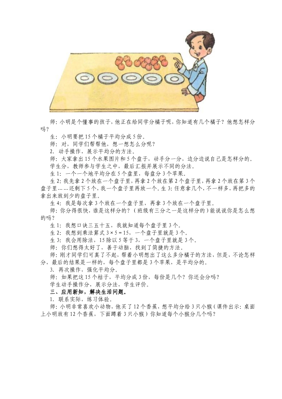 《平均分》教学设计和反思_第3页