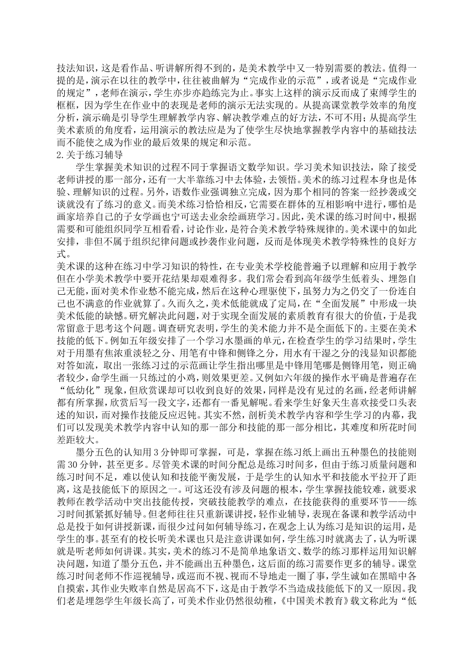 对小学美术课堂教学特殊性的再认识_第2页