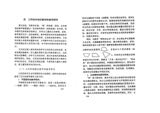 几何初步知识教学的教学程序