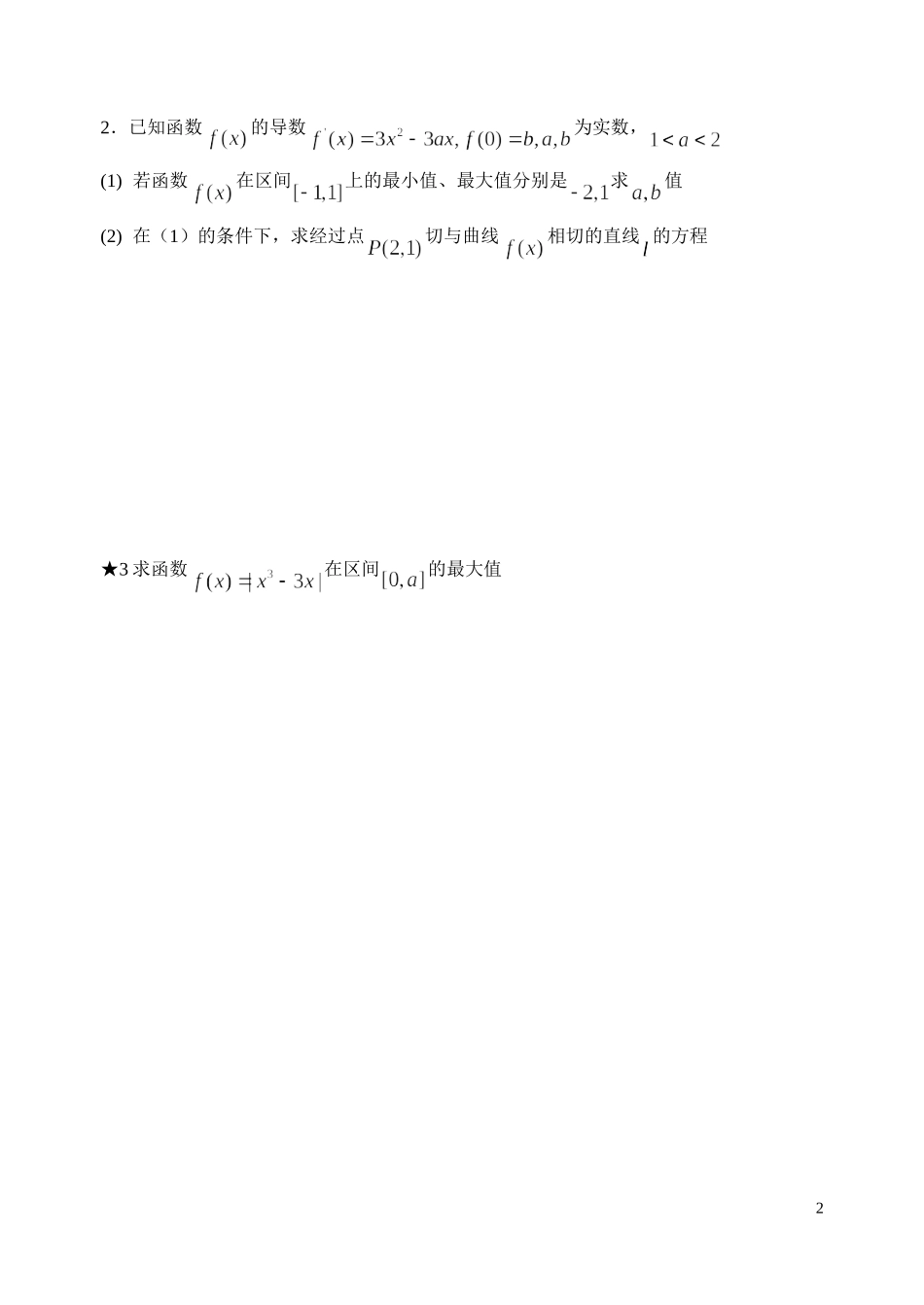 第6课时导数及导数的应用2_第2页