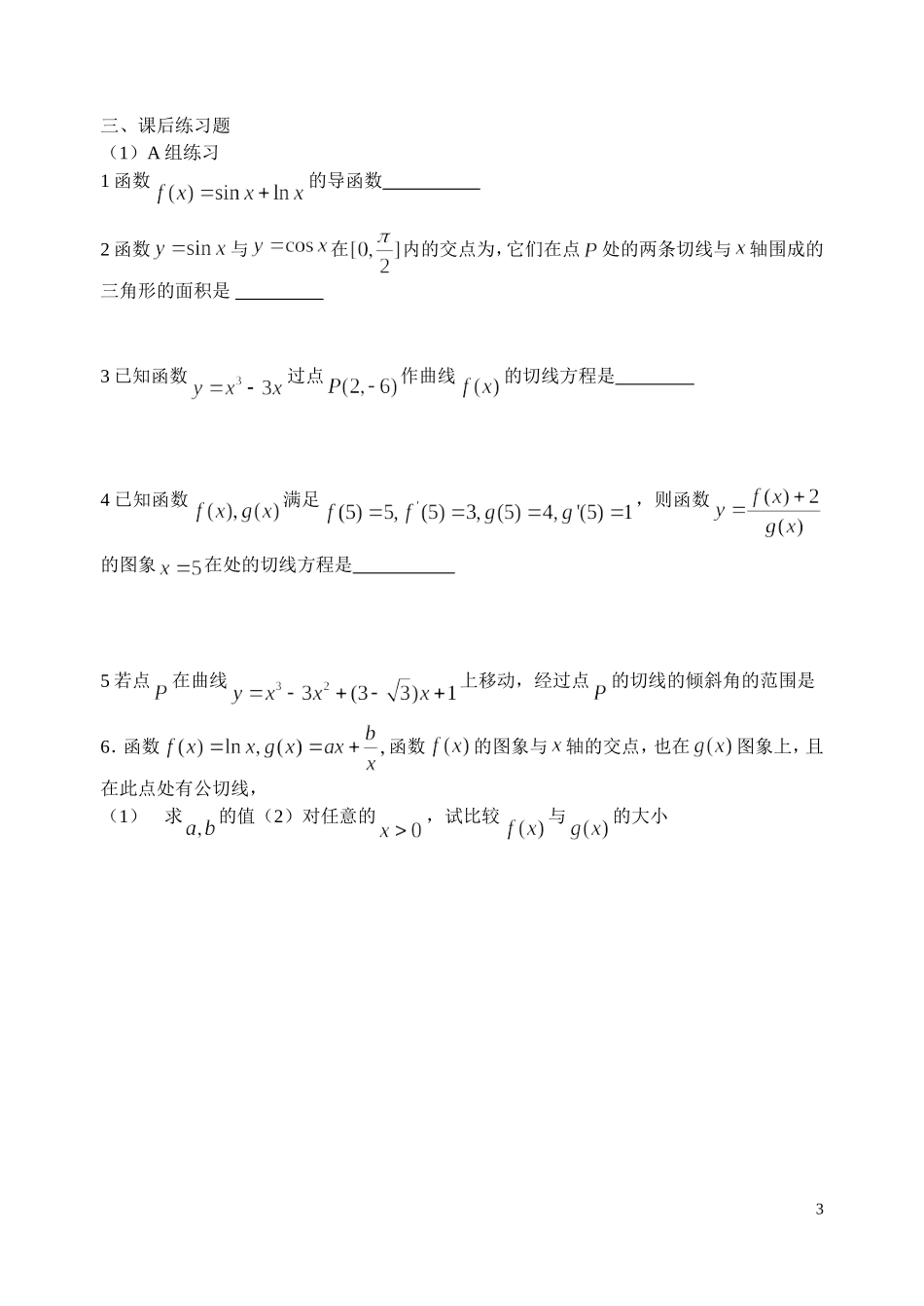 第6课时导数及导数的应用2_第3页