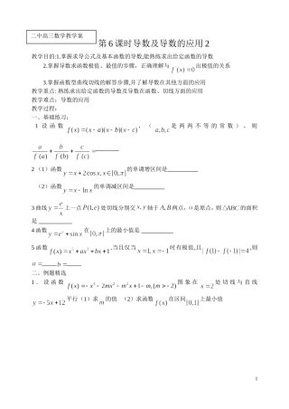 第6课时导数及导数的应用2
