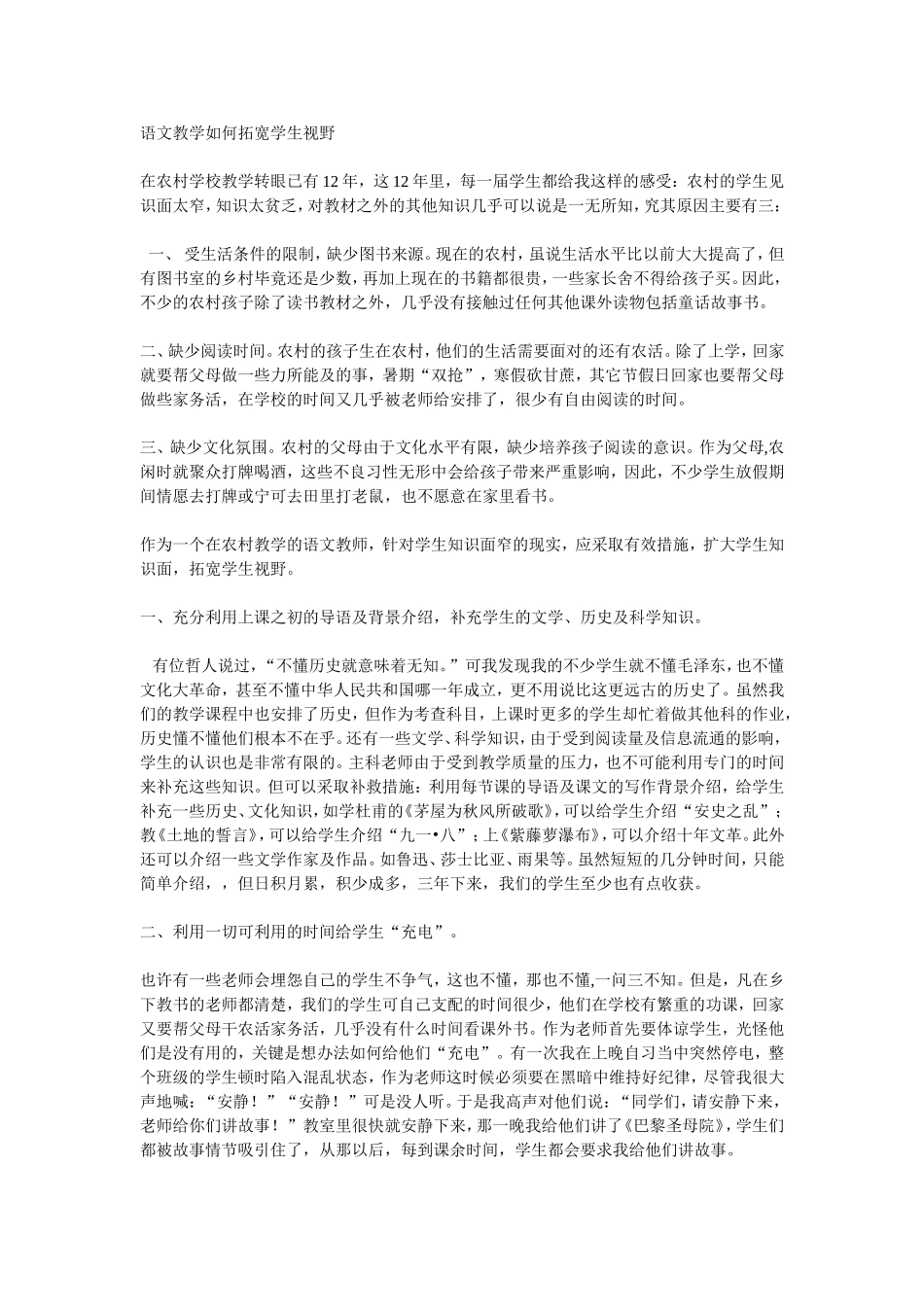 语文教学如何拓宽学生视野_第1页