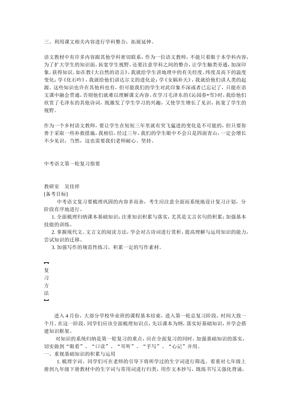 语文教学如何拓宽学生视野_第2页
