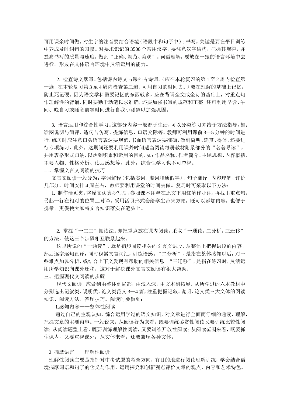 语文教学如何拓宽学生视野_第3页