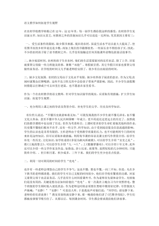 语文教学如何拓宽学生视野