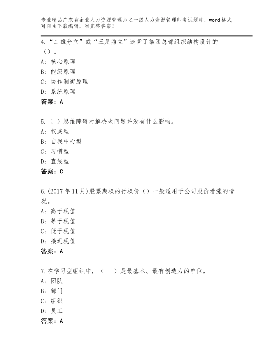 广东省企业人力资源管理师之一级人力资源管理师考试大全带答案解析_第2页