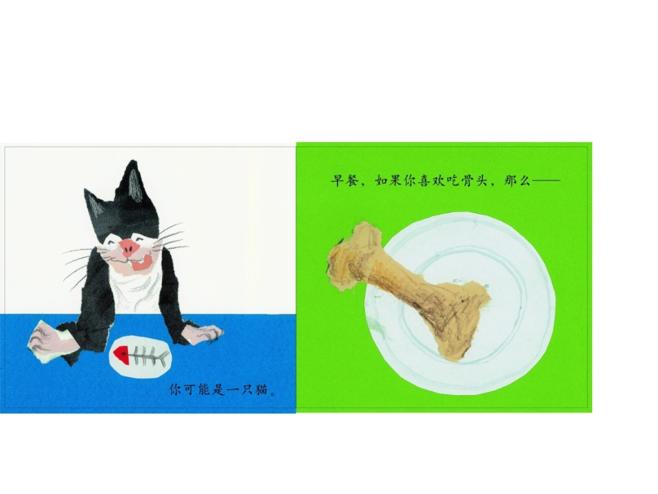 绘本《早餐，你喜欢吃什么？》_第3页