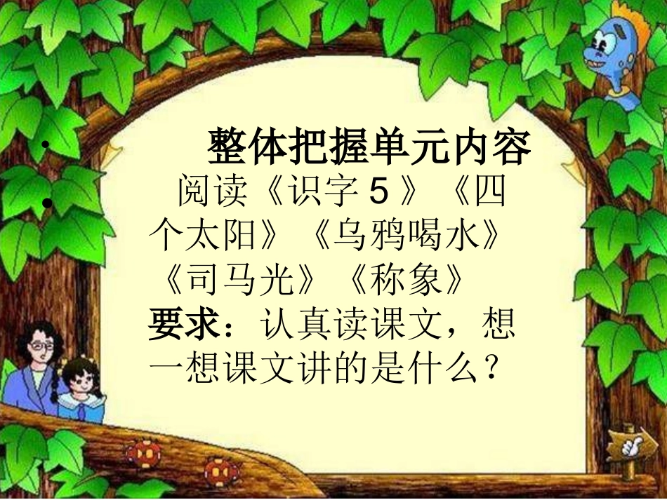 第五单元：导读型_第3页