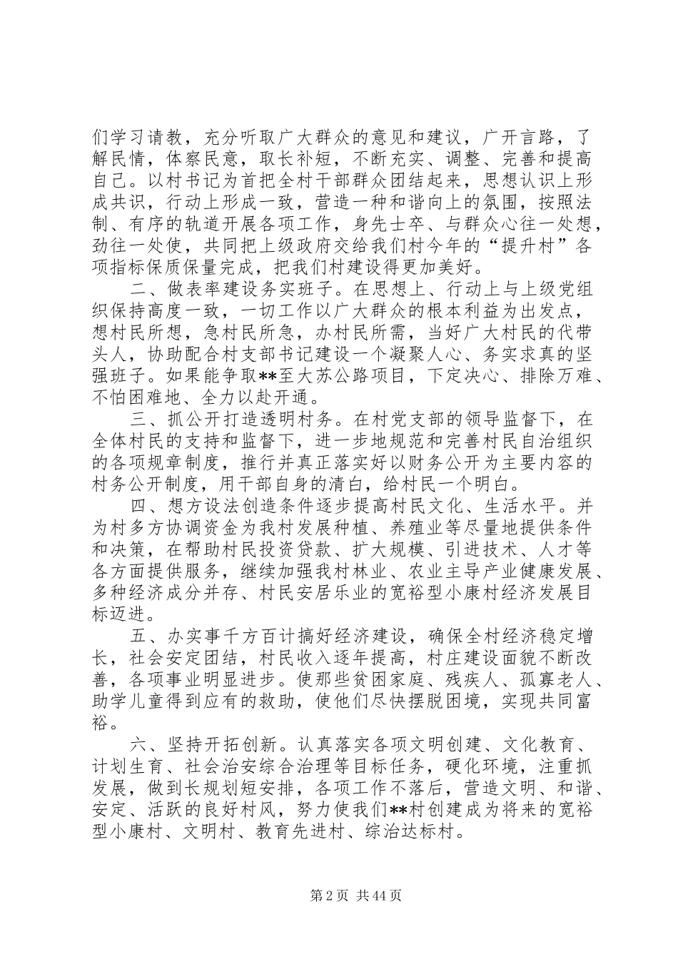 村主任（村长）竞聘演讲稿十五篇_第2页