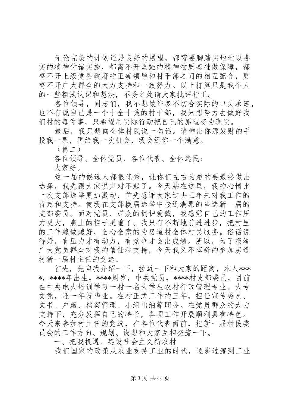 村主任（村长）竞聘演讲稿十五篇_第3页
