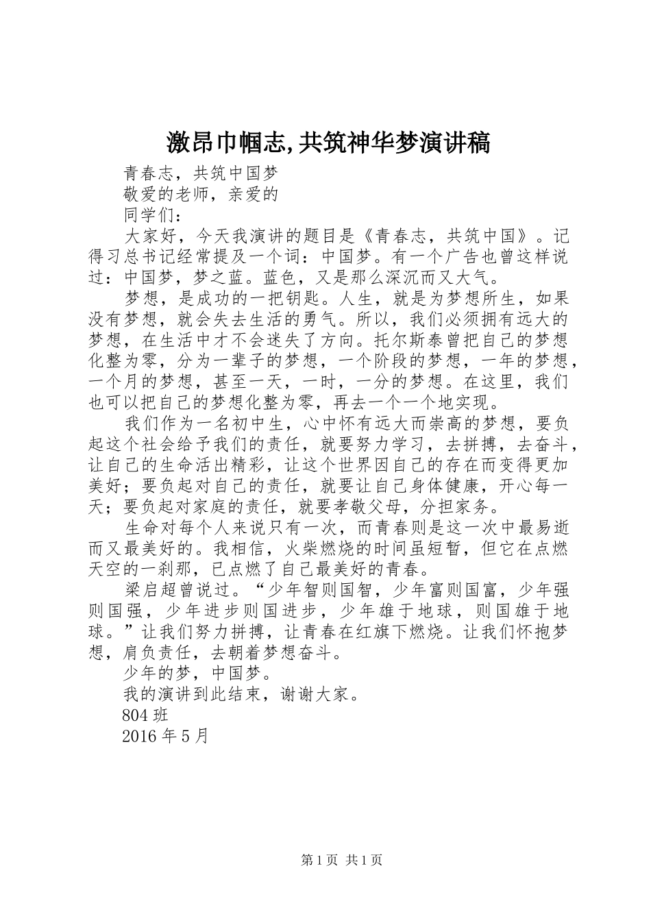 激昂巾帼志,共筑神华梦演讲_第1页