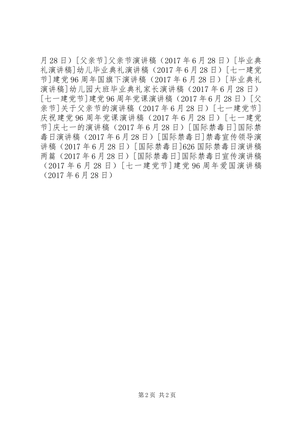 建党96周年爱国讲演范文_第2页
