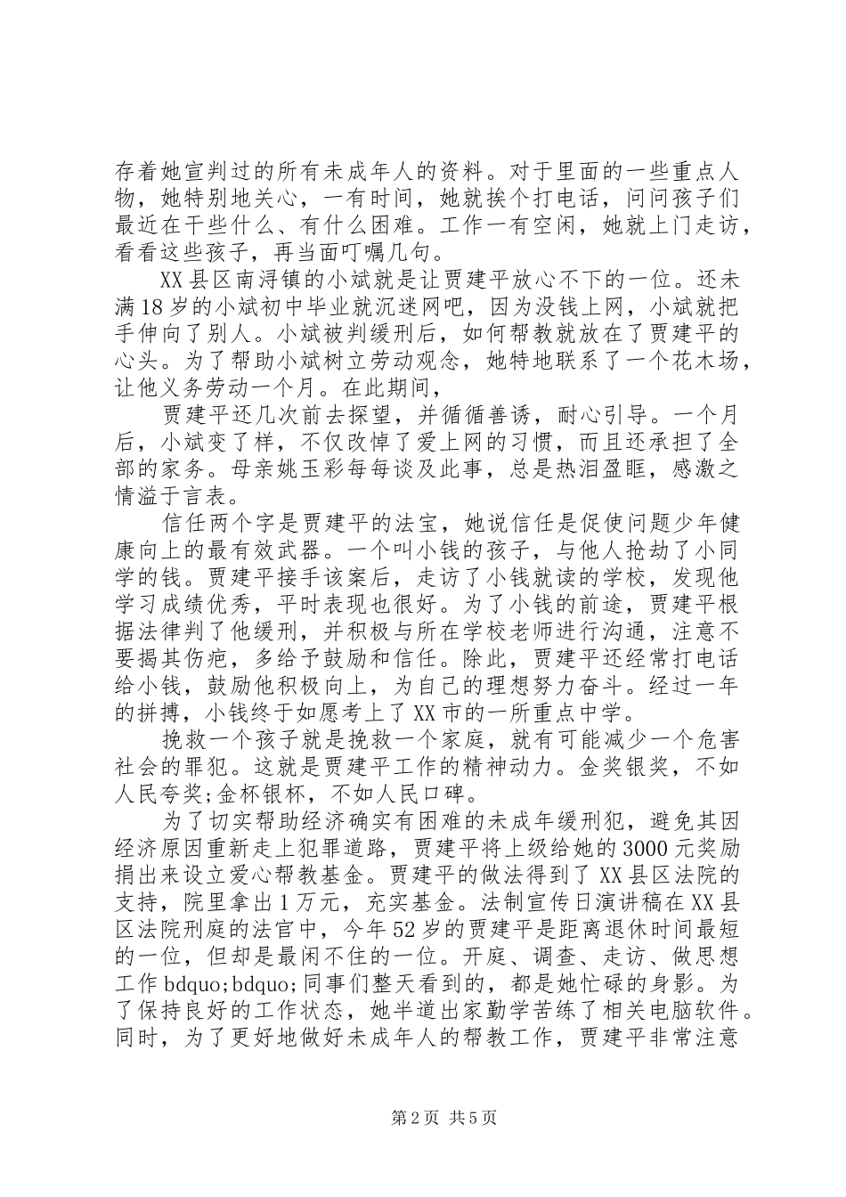 法制宣传教育演讲致辞_第2页