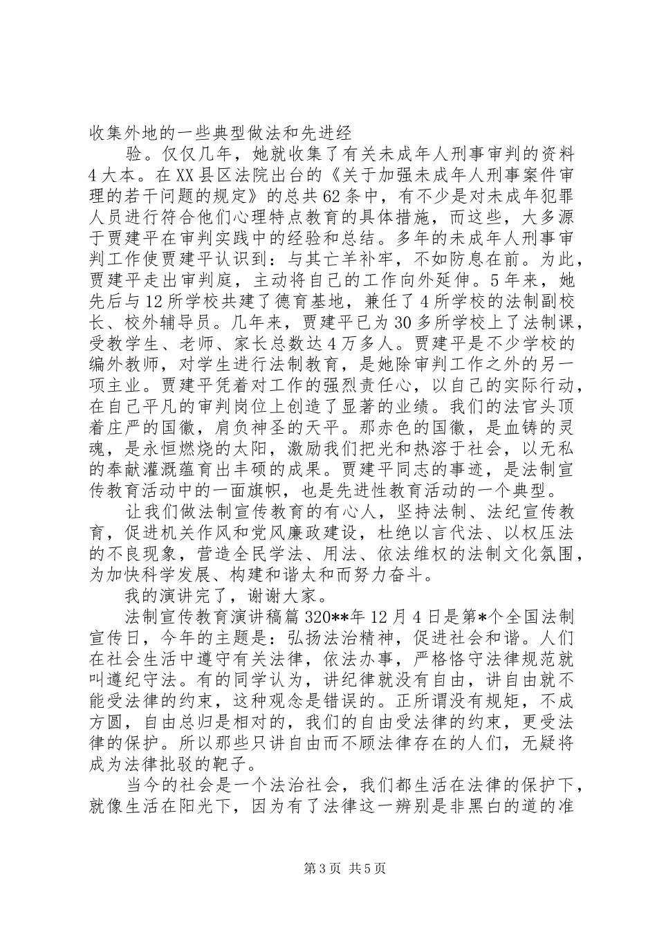 法制宣传教育演讲致辞_第3页