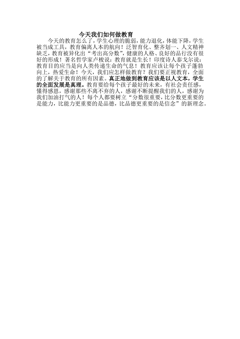 今天我们如何做教育 (5)_第1页