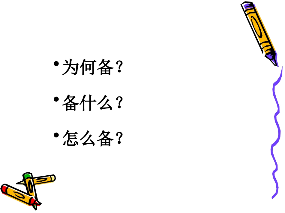 幼儿园教师如何备课_第2页