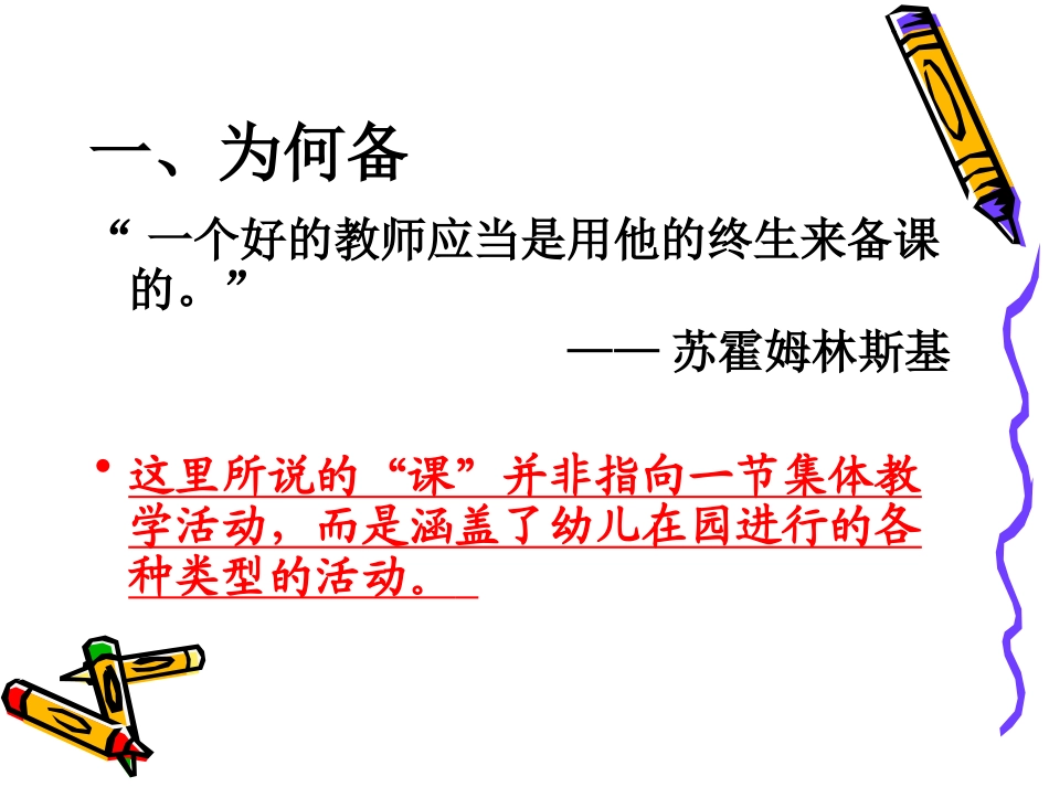 幼儿园教师如何备课_第3页