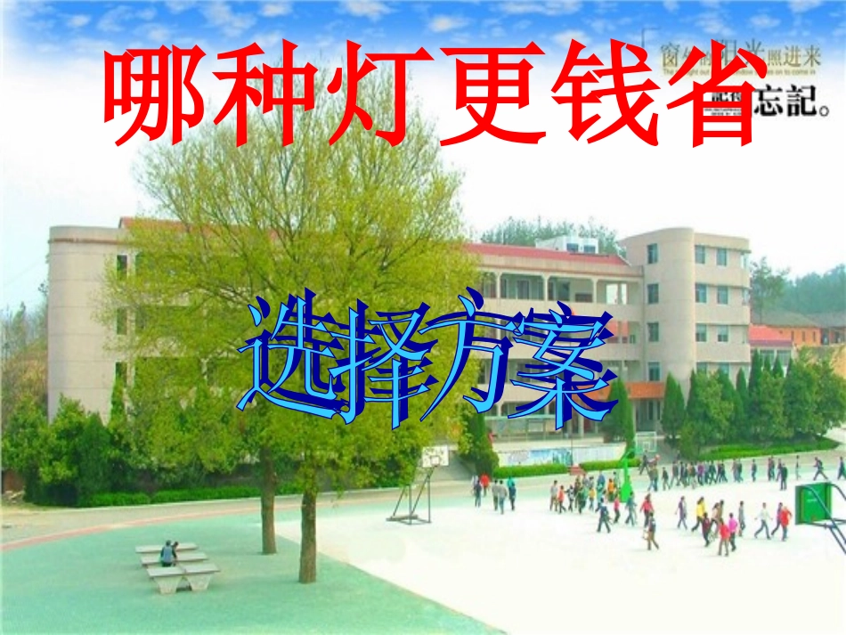 193课题学习选择方案(1--4)_第2页