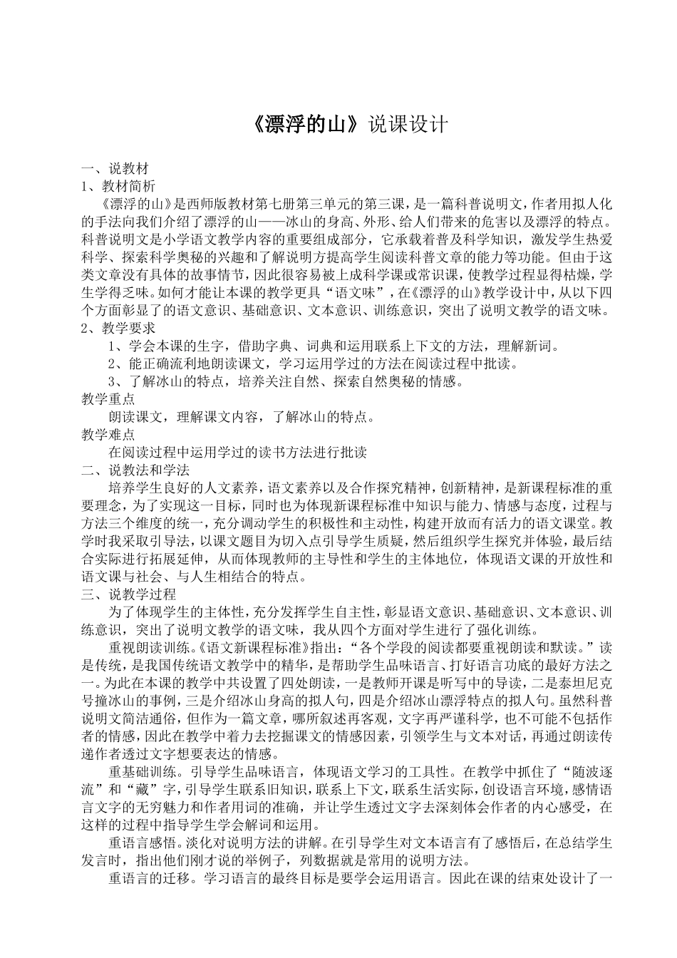 《漂浮的山》教学设计_第1页